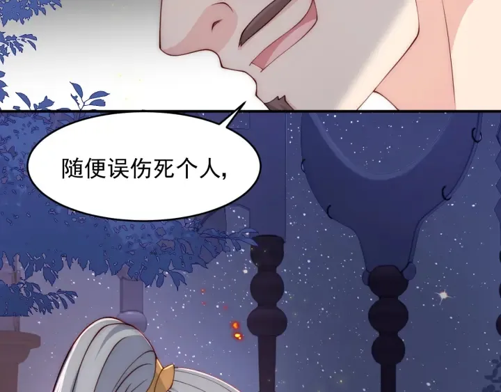 第80话 秋猎夜宴 第123页