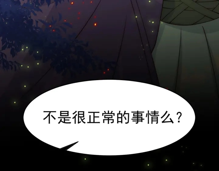 第80话 秋猎夜宴 第126页
