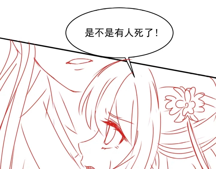 第80话 秋猎夜宴 第137页