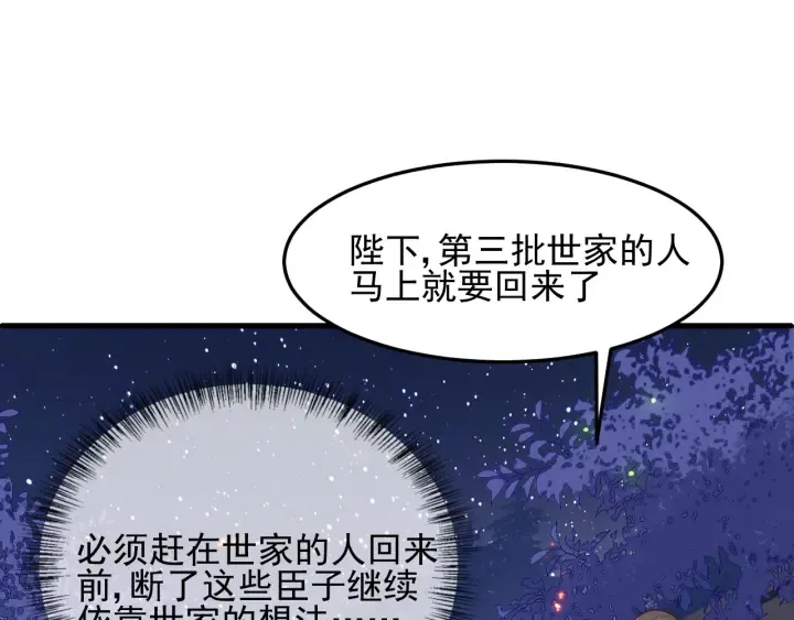 第83话 魔女 第5页