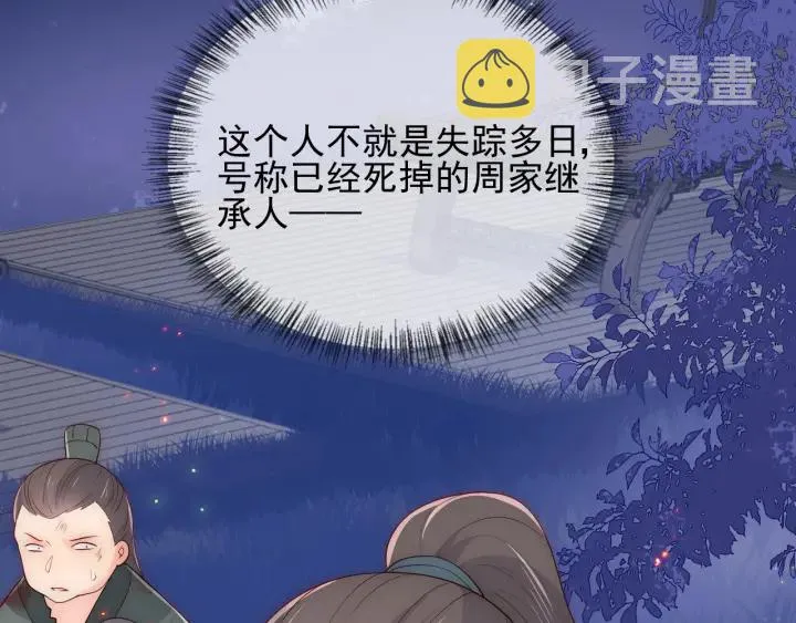 第83话 魔女 第9页