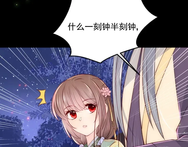 第83话 魔女 第83页