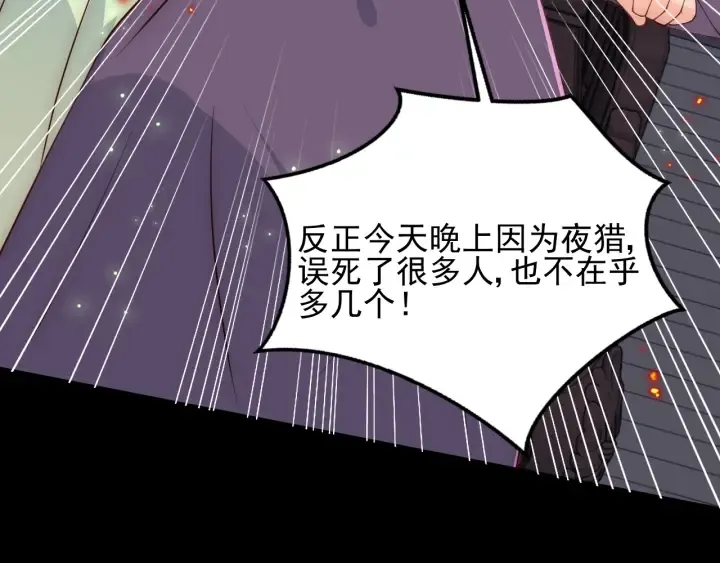 第83话 魔女 第88页
