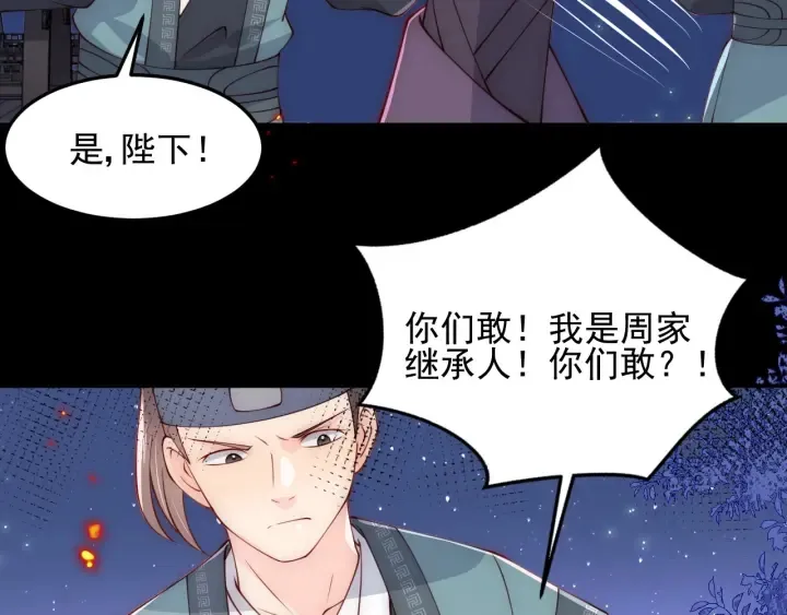 第83话 魔女 第98页