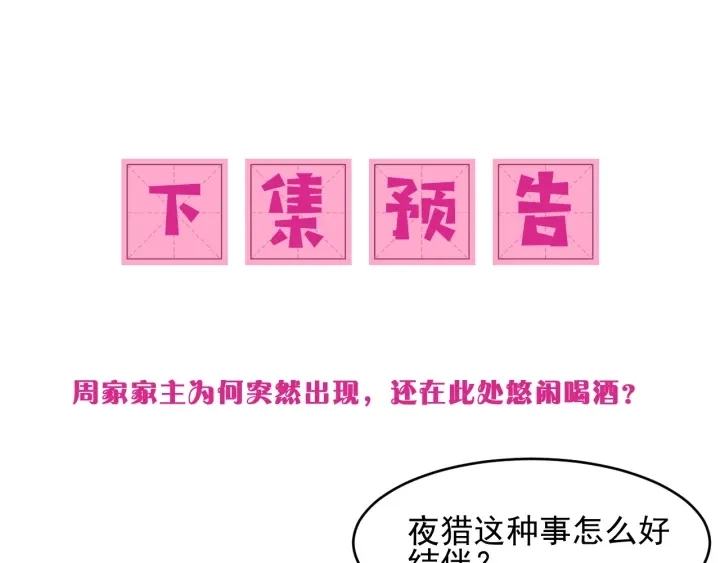 第83话 魔女 第119页