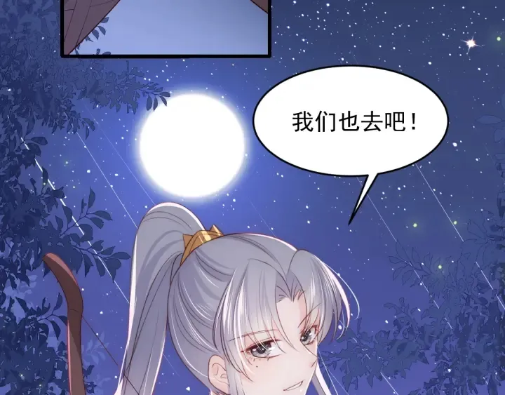 第81话 给你猎一只狐狸 第6页