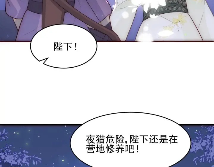 第81话 给你猎一只狐狸 第11页