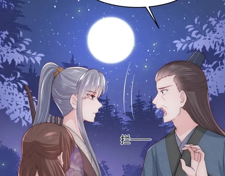 第81话 给你猎一只狐狸 第12页