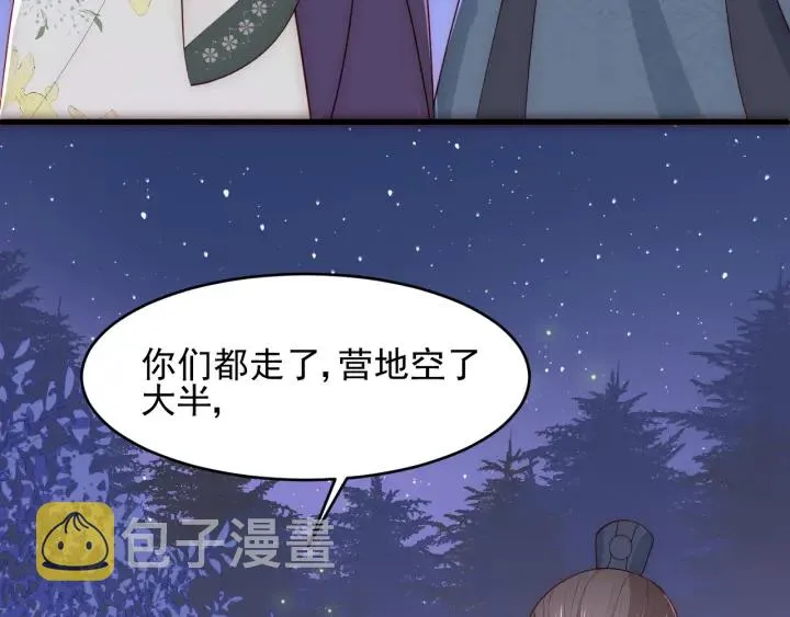 第81话 给你猎一只狐狸 第14页