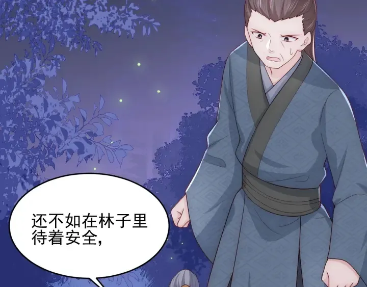 第81话 给你猎一只狐狸 第15页
