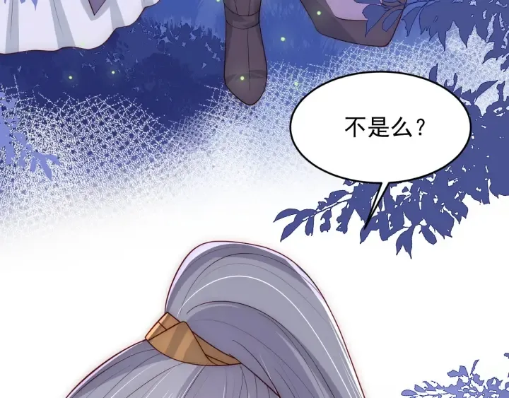 第81话 给你猎一只狐狸 第18页