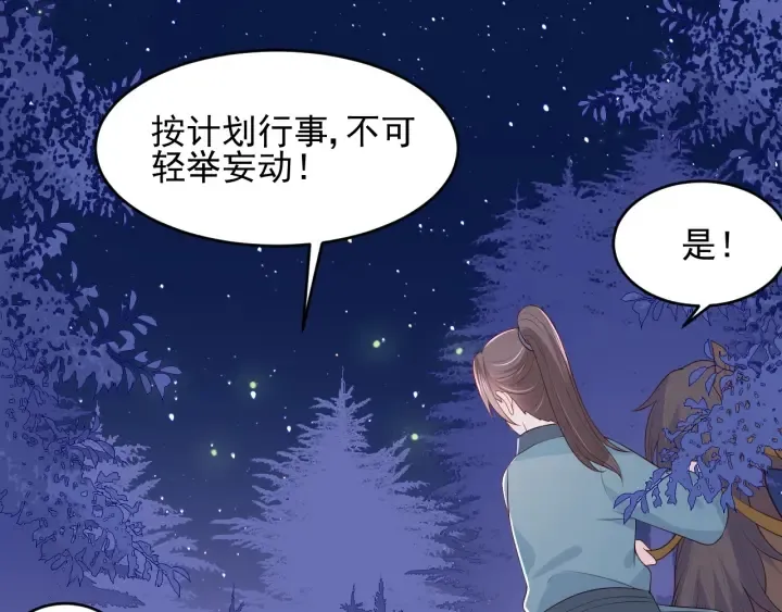 第81话 给你猎一只狐狸 第27页
