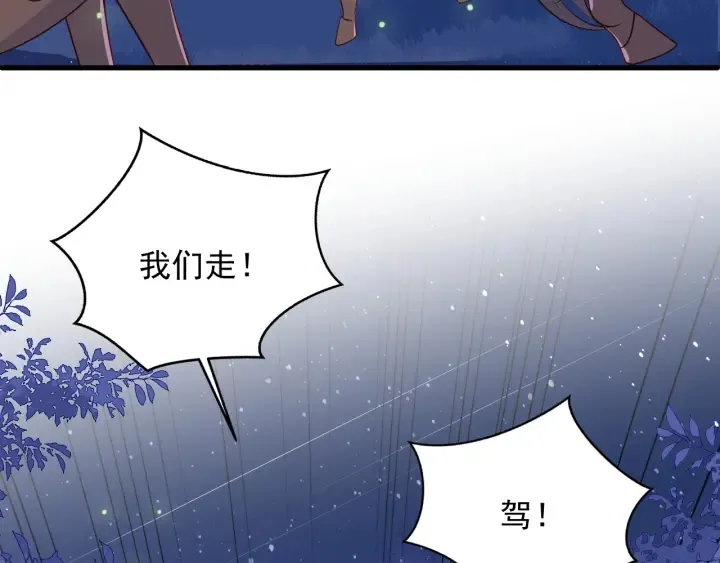 第81话 给你猎一只狐狸 第29页