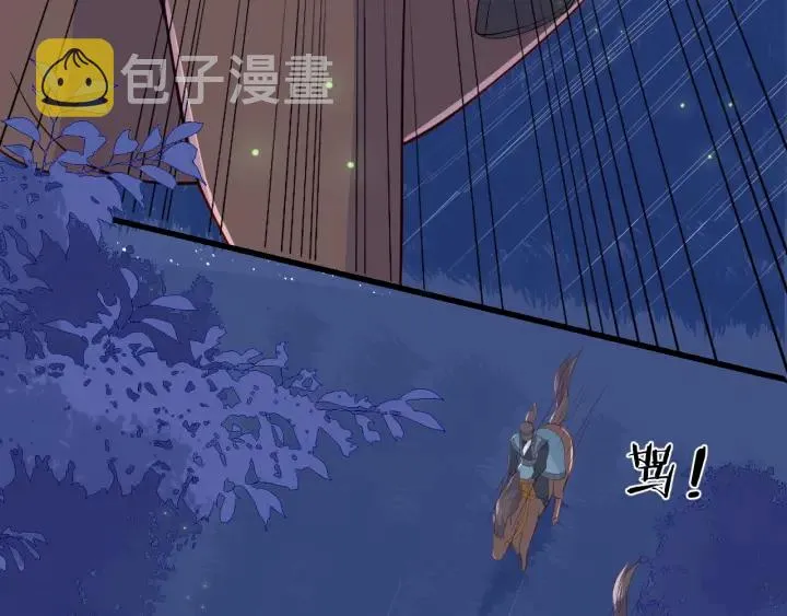 第81话 给你猎一只狐狸 第33页