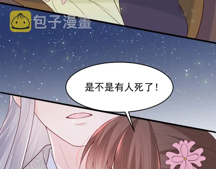 第81话 给你猎一只狐狸 第38页