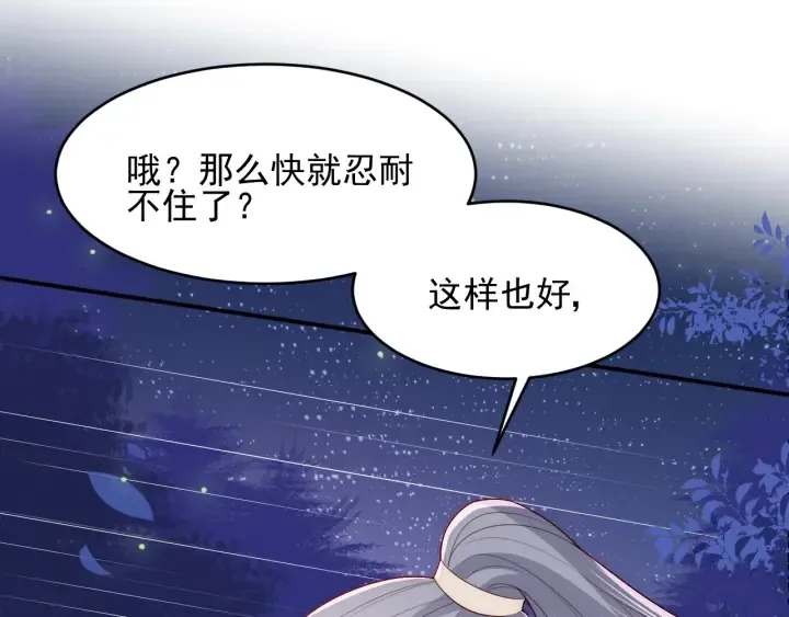 第81话 给你猎一只狐狸 第41页