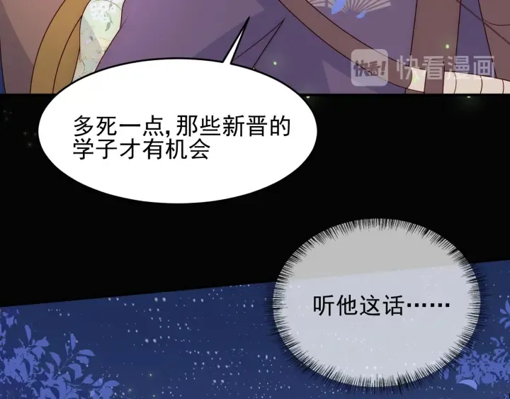 第81话 给你猎一只狐狸 第43页