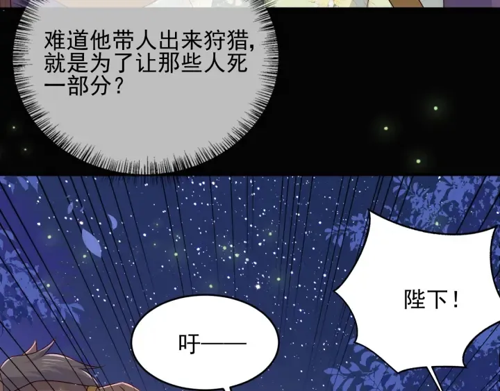 第81话 给你猎一只狐狸 第46页