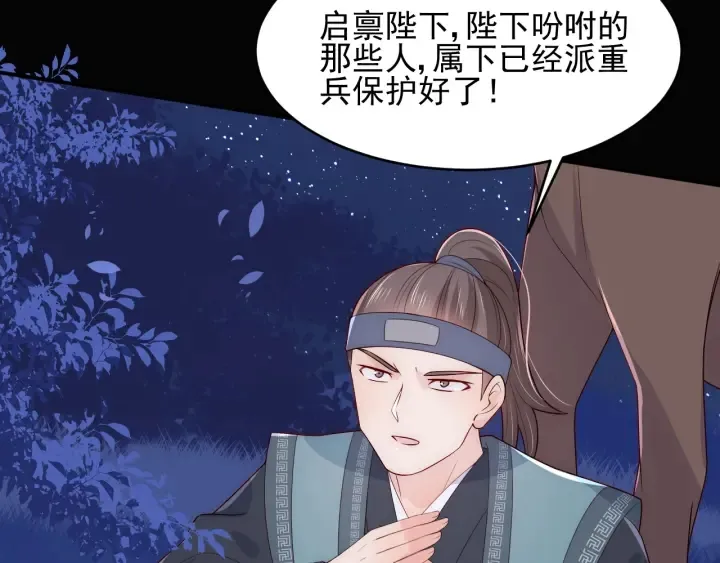 第81话 给你猎一只狐狸 第49页
