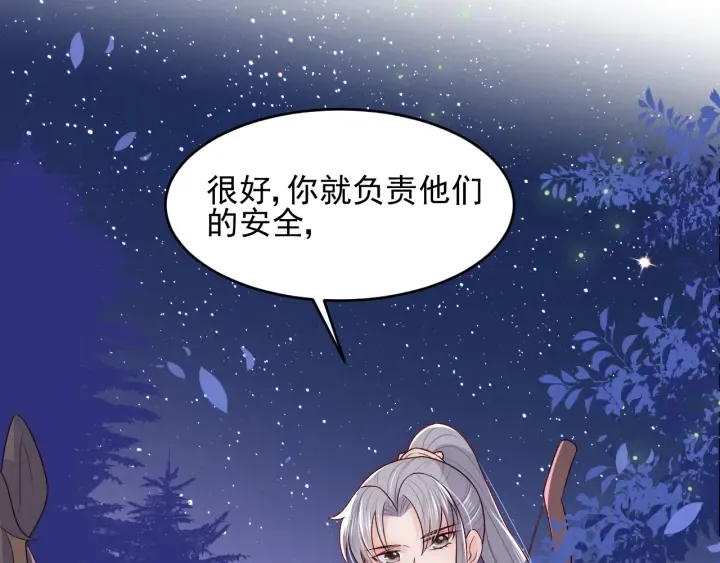 第81话 给你猎一只狐狸 第51页