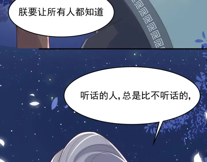 第81话 给你猎一只狐狸 第54页