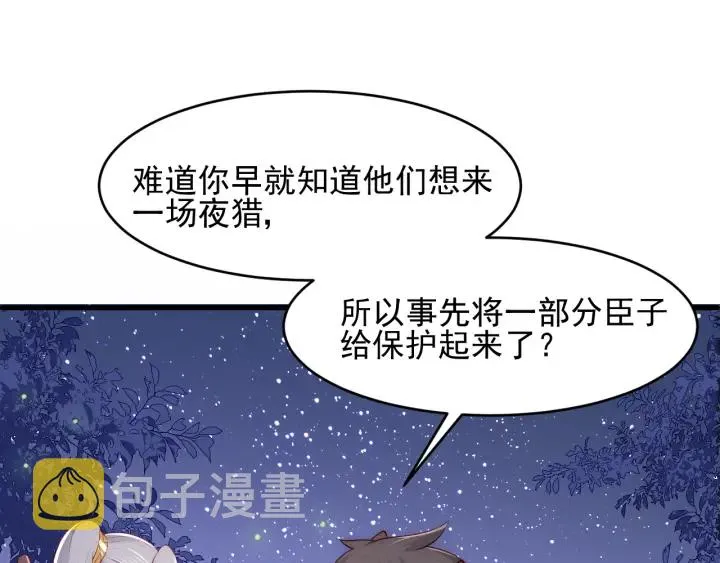 第81话 给你猎一只狐狸 第60页