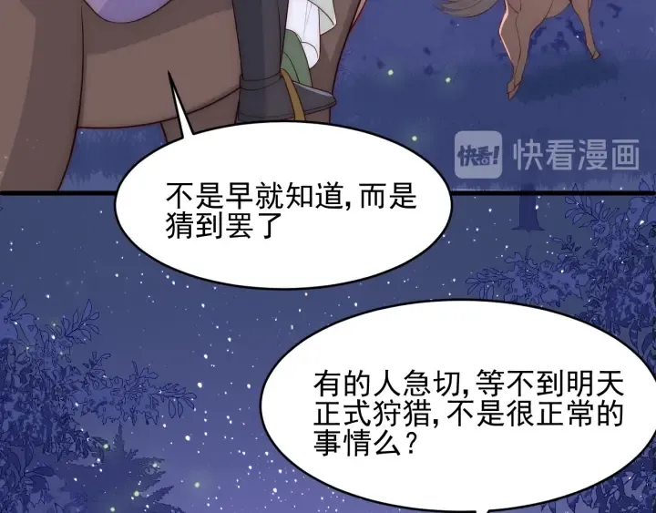 第81话 给你猎一只狐狸 第62页