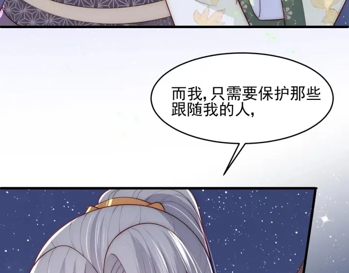 第81话 给你猎一只狐狸 第65页
