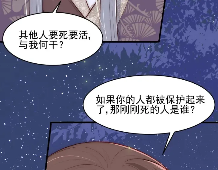 第81话 给你猎一只狐狸 第67页