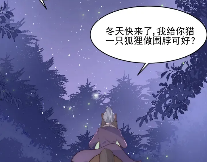 第81话 给你猎一只狐狸 第71页