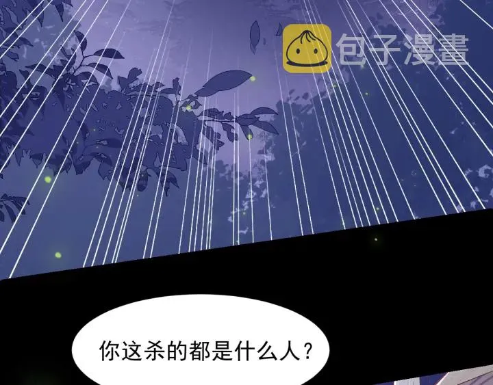 第81话 给你猎一只狐狸 第81页