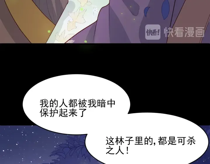 第81话 给你猎一只狐狸 第83页