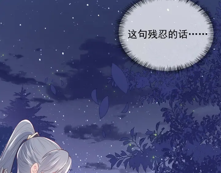 第81话 给你猎一只狐狸 第87页