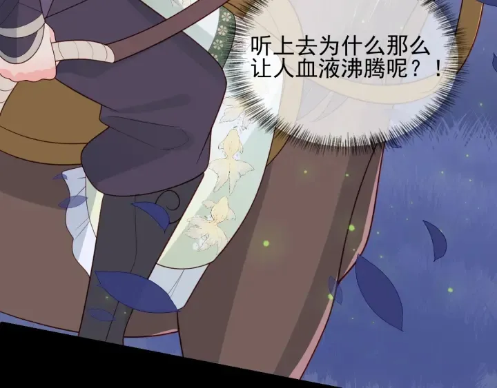 第81话 给你猎一只狐狸 第89页