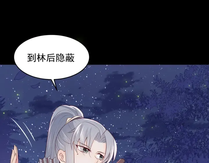 第81话 给你猎一只狐狸 第92页