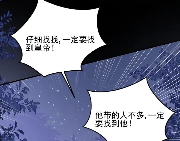 第81话 给你猎一只狐狸 第99页