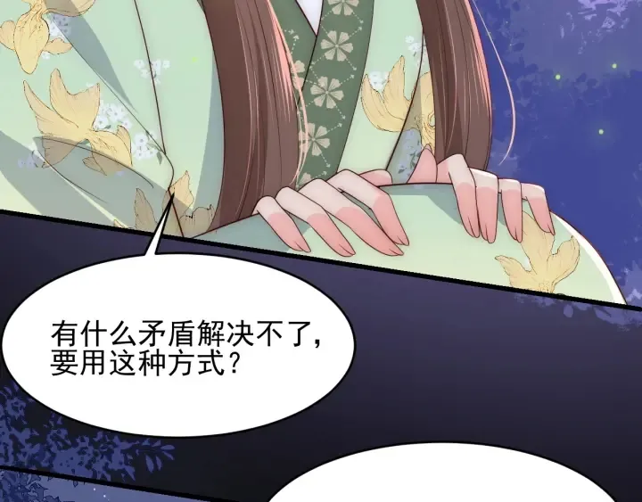 第81话 给你猎一只狐狸 第105页