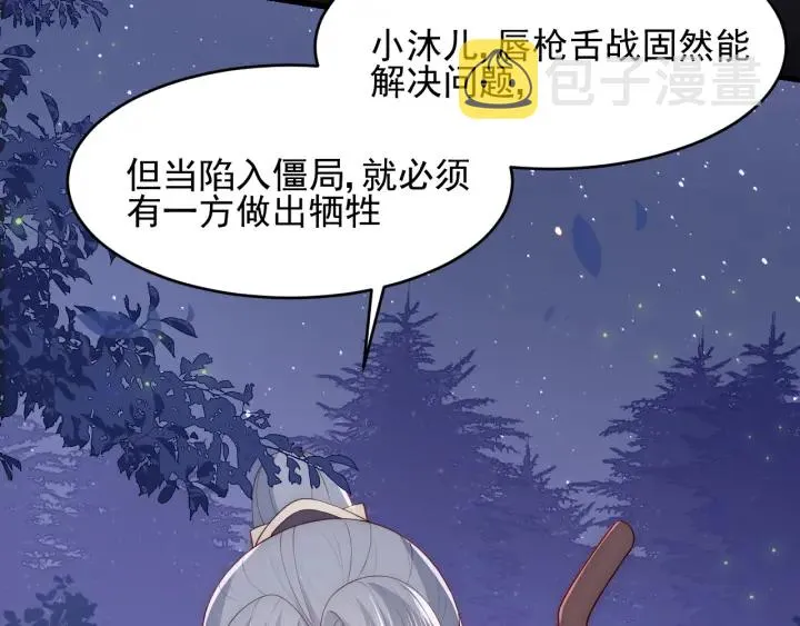 第81话 给你猎一只狐狸 第106页