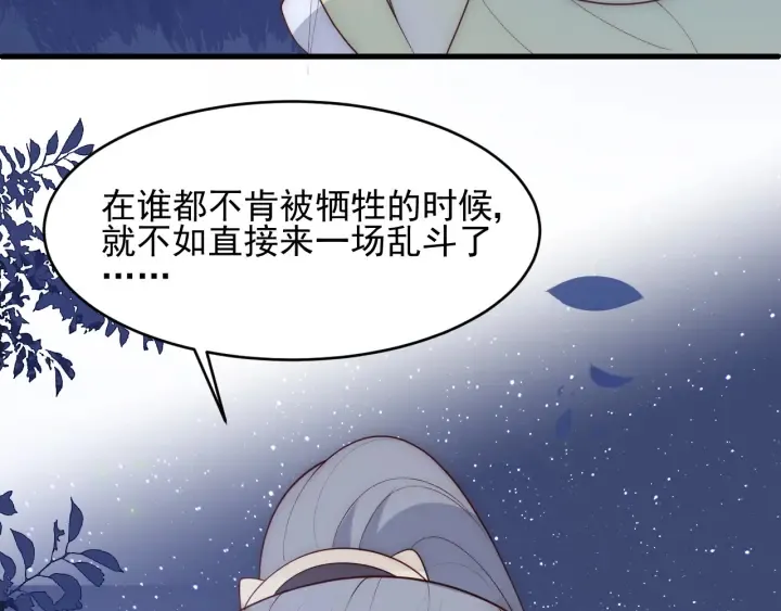 第81话 给你猎一只狐狸 第109页