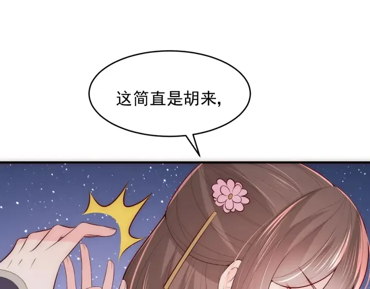 第81话 给你猎一只狐狸 第113页