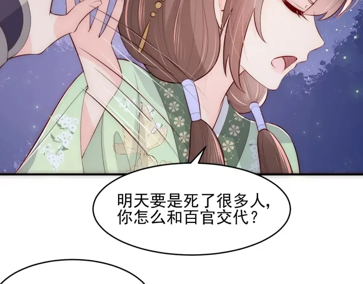 第81话 给你猎一只狐狸 第114页