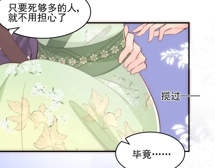 第81话 给你猎一只狐狸 第115页