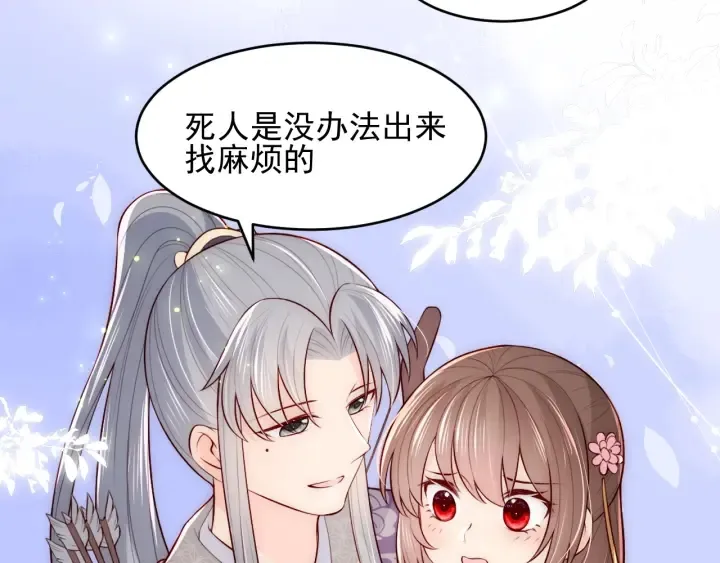 第81话 给你猎一只狐狸 第116页