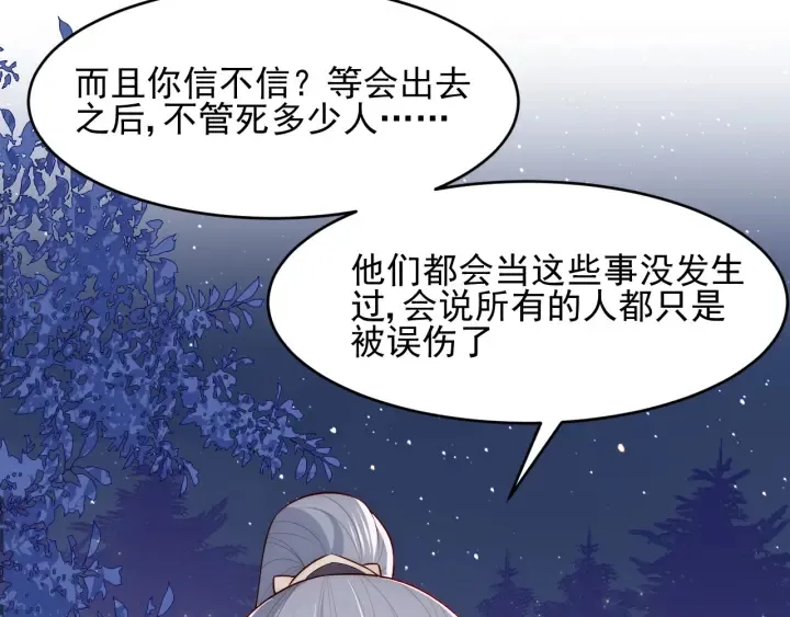 第81话 给你猎一只狐狸 第119页