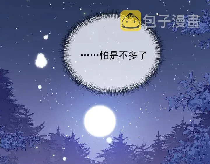 第81话 给你猎一只狐狸 第129页