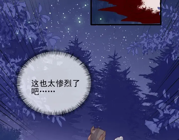 第81话 给你猎一只狐狸 第138页