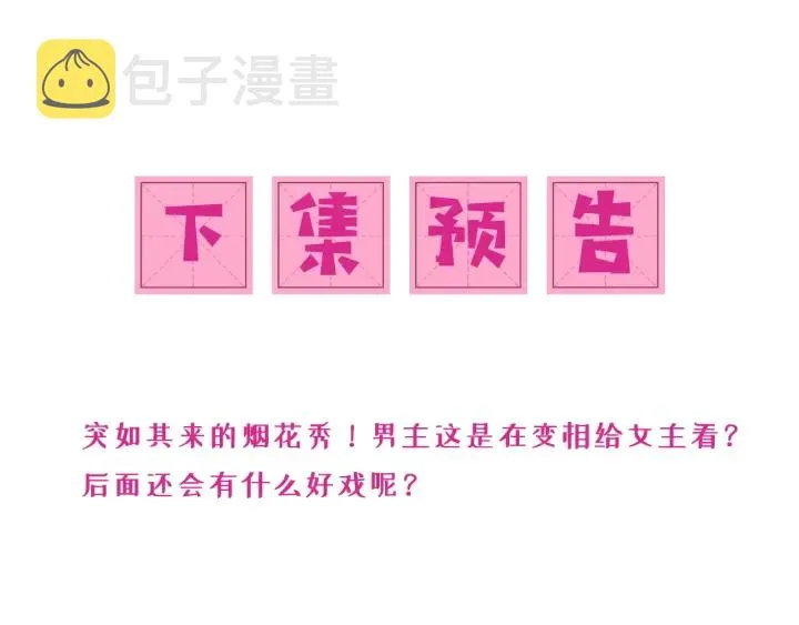 第81话 给你猎一只狐狸 第149页