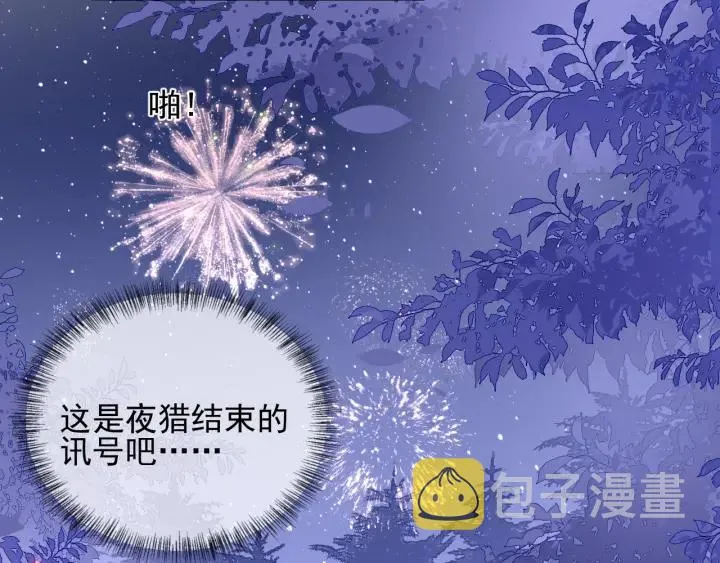 第81话 给你猎一只狐狸 第151页