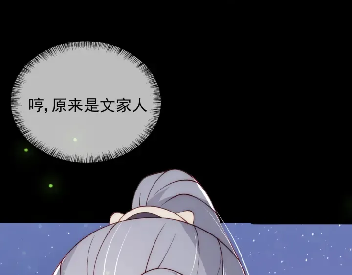 第82话 游戏继续 第9页