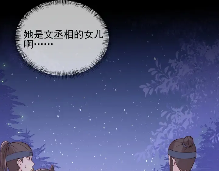 第82话 游戏继续 第14页